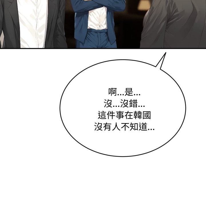 拒絕當花瓶第14話 第33頁