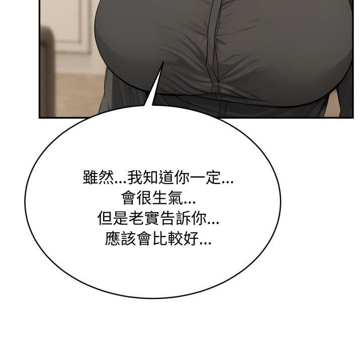 拒絕當花瓶第14話 第39頁