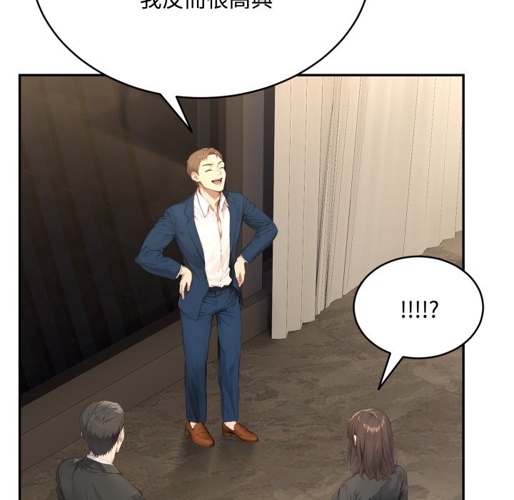 拒絕當花瓶第14話 第41頁