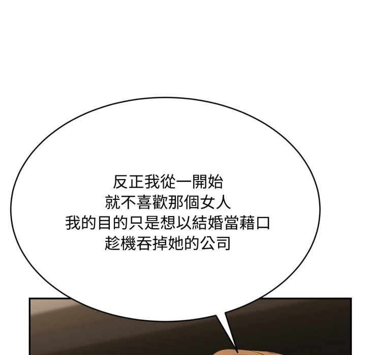 拒絕當花瓶第14話 第43頁