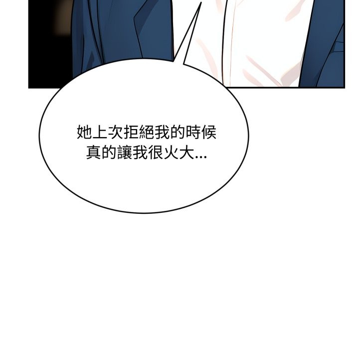 拒絕當花瓶第14話 第45頁