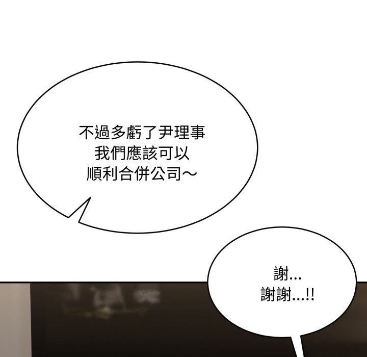 拒絕當花瓶第14話 第46頁