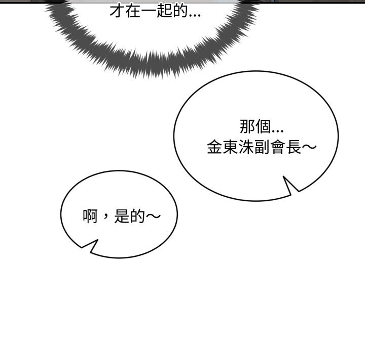 拒絕當花瓶第14話 第48頁