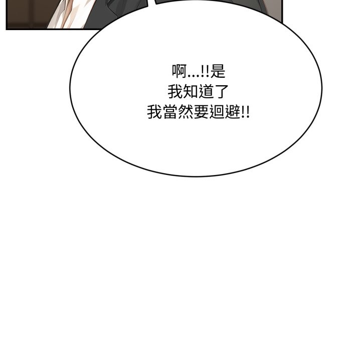 拒絕當花瓶第14話 第53頁