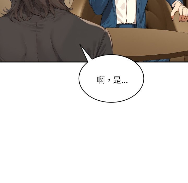 拒絕當花瓶第14話 第68頁