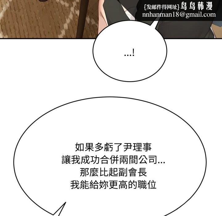 拒絕當花瓶第14話 第74頁