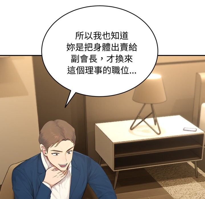 拒絕當花瓶第14話 第72頁