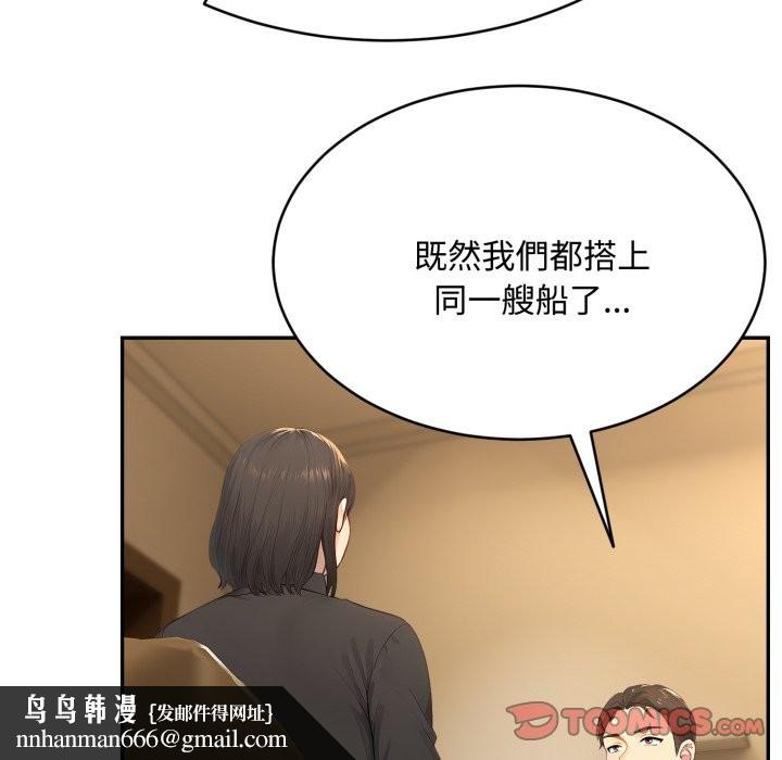 拒絕當花瓶第14話 第75頁