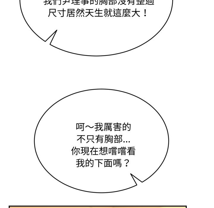 拒絕當花瓶第14話 第95頁