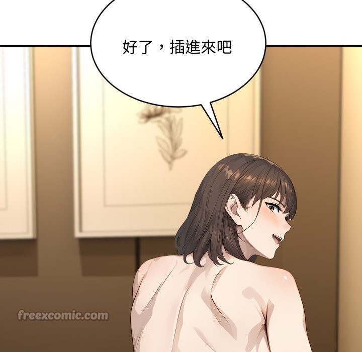 拒絕當花瓶第14話 第98頁