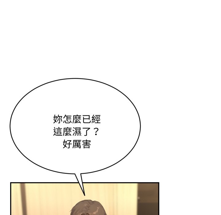 拒絕當花瓶第14話 第100頁