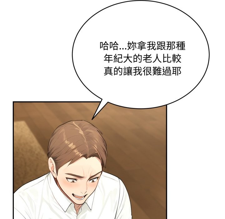 拒絕當花瓶第14話 第109頁