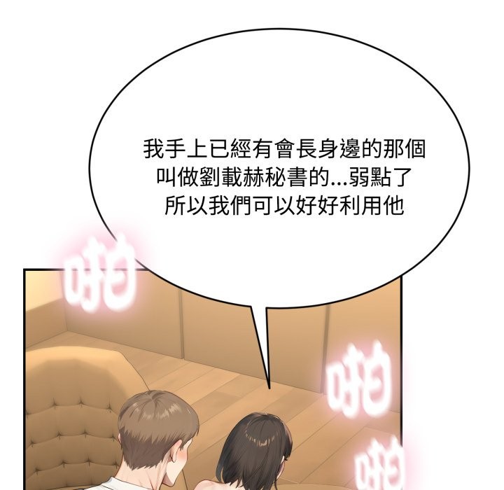 拒絕當花瓶第14話 第114頁