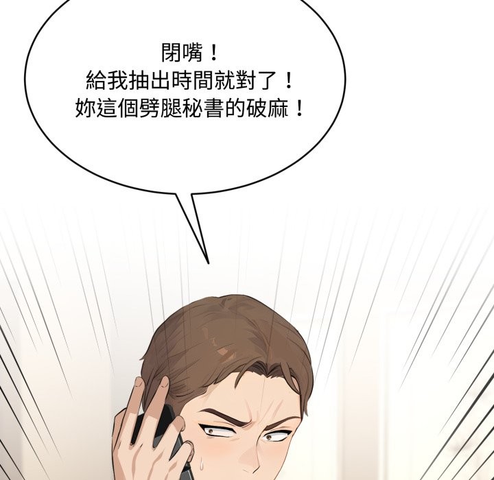 拒絕當花瓶第14話 第137頁