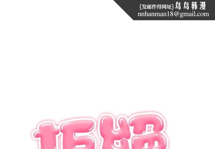 拒絕當花瓶第15話 第1頁