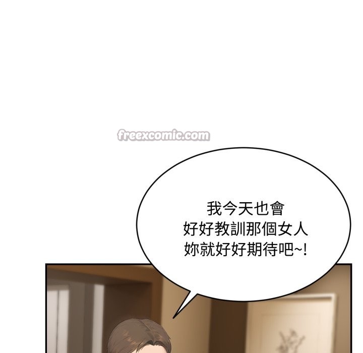 拒絕當花瓶第15話 第14頁