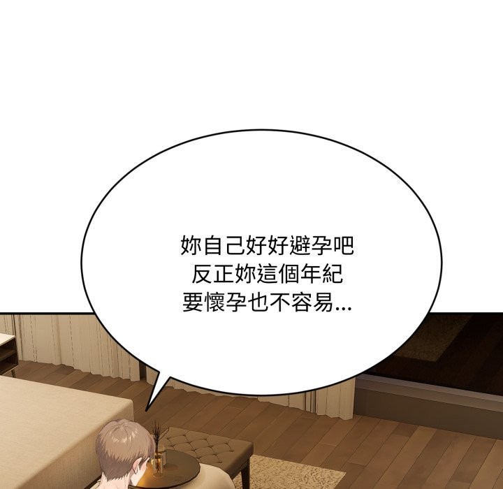 拒絕當花瓶第15話 第39頁