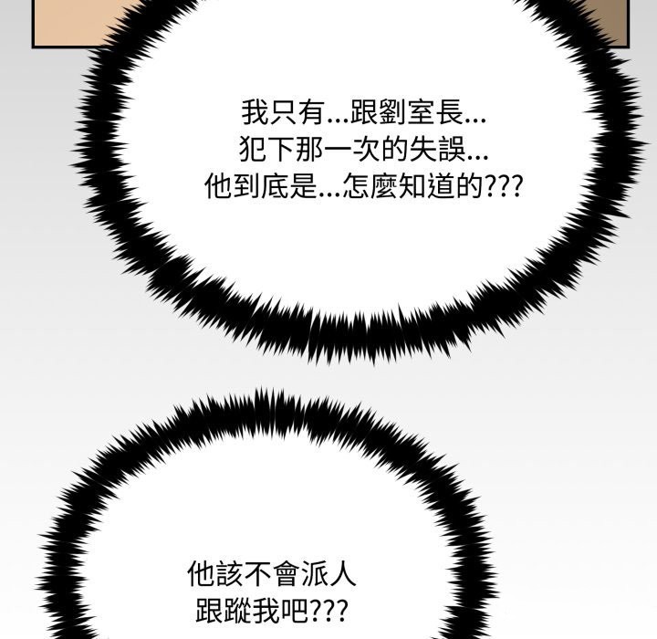 拒絕當花瓶第15話 第52頁