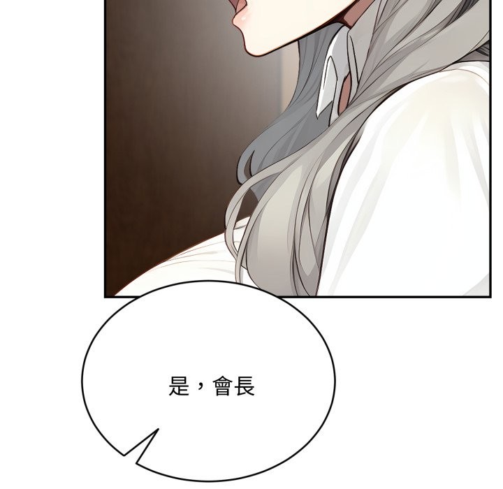 拒絕當花瓶第15話 第58頁