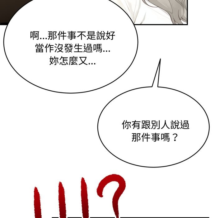 拒絕當花瓶第15話 第61頁