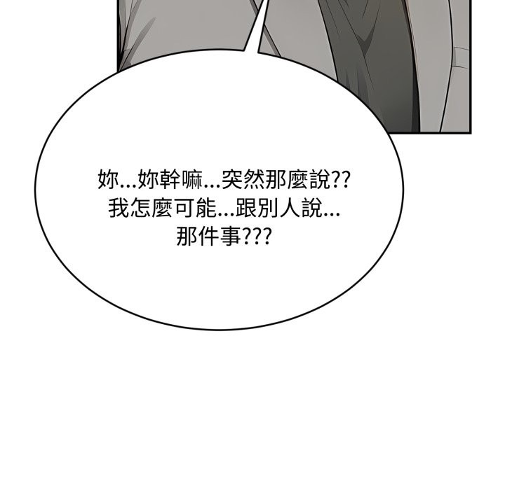 拒絕當花瓶第15話 第63頁