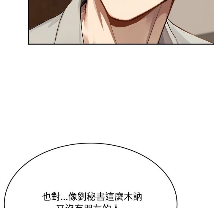 拒絕當花瓶第15話 第68頁