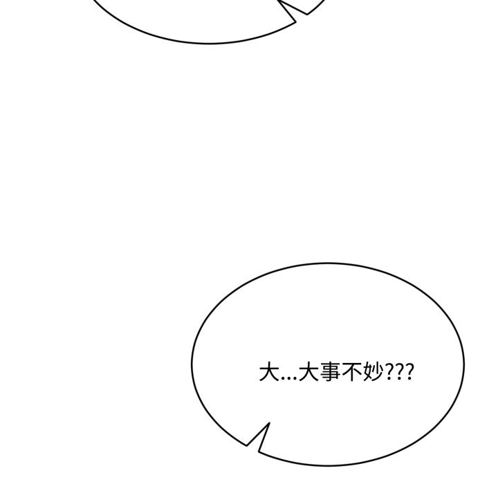 拒絕當花瓶第15話 第72頁