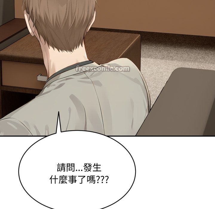 拒絕當花瓶第15話 第70頁