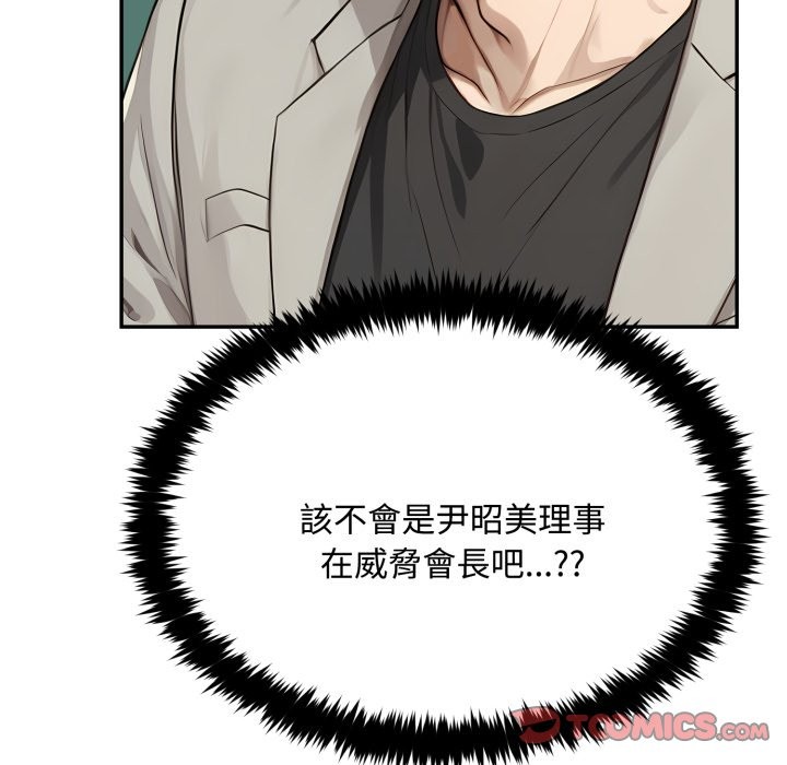 拒絕當花瓶第15話 第75頁