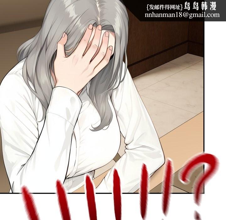 拒絕當花瓶第15話 第77頁