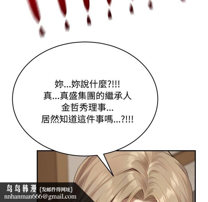 拒絕當花瓶第15話 第78頁