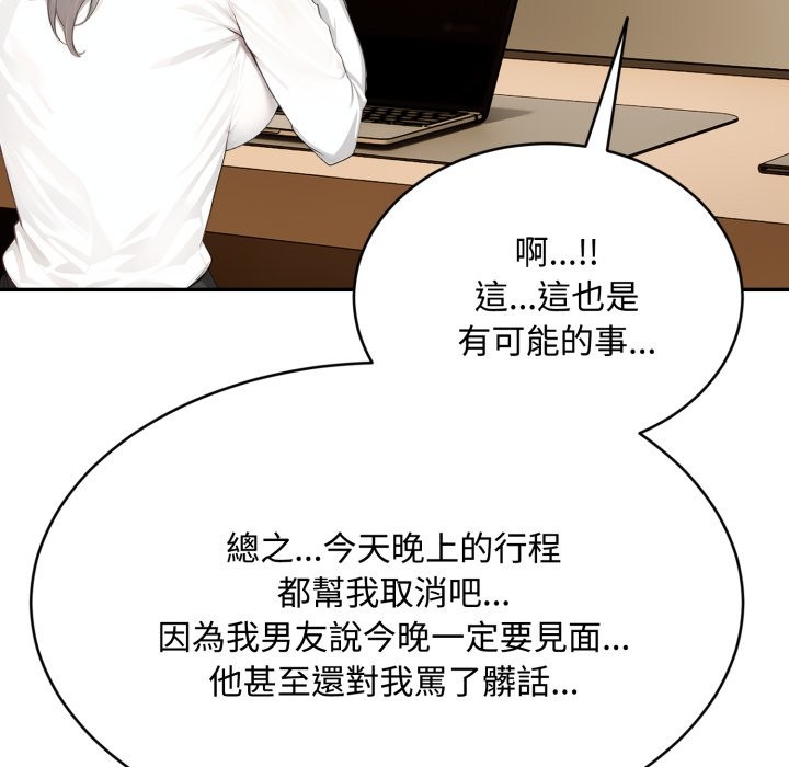 拒絕當花瓶第15話 第82頁