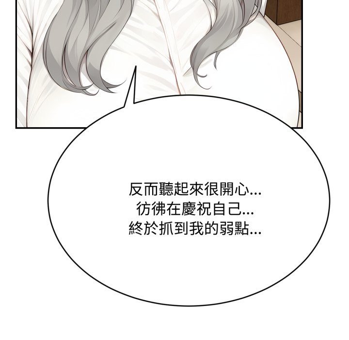 拒絕當花瓶第15話 第87頁