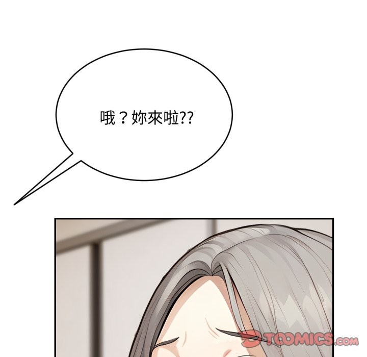 拒絕當花瓶第15話 第99頁