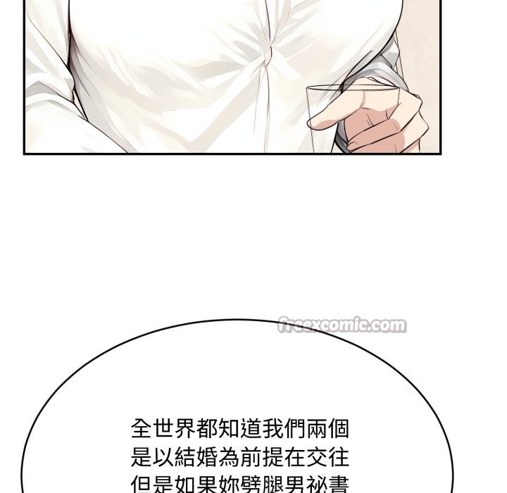 拒絕當花瓶第15話 第112頁