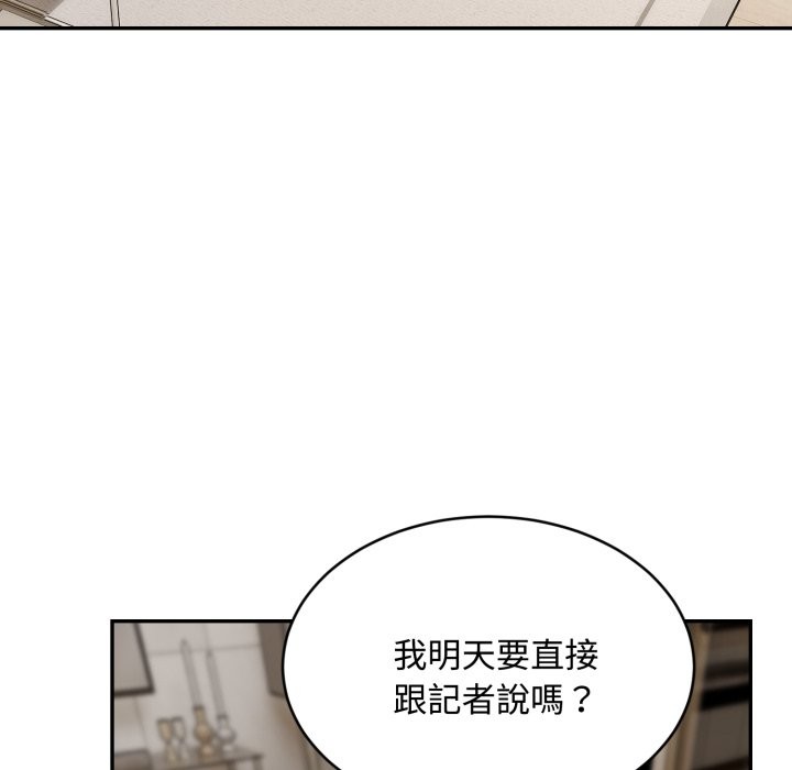 拒絕當花瓶第15話 第121頁