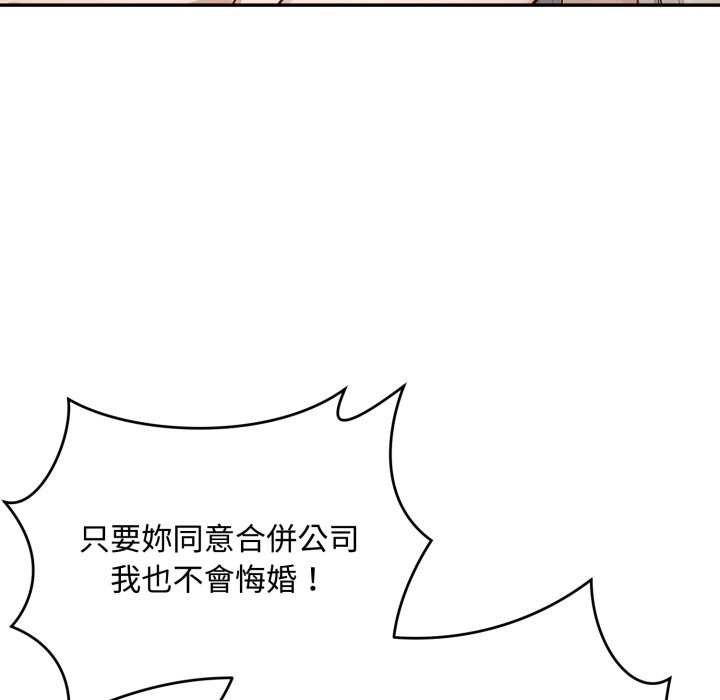 拒絕當花瓶第15話 第141頁