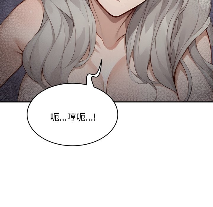 拒絕當花瓶第15話 第145頁