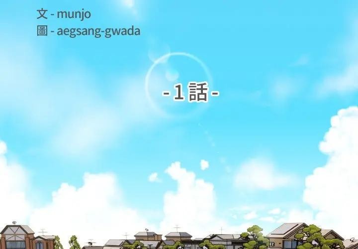 遇見美魔女房東第1話 第2頁