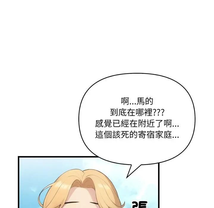 遇見美魔女房東第1話 第11頁