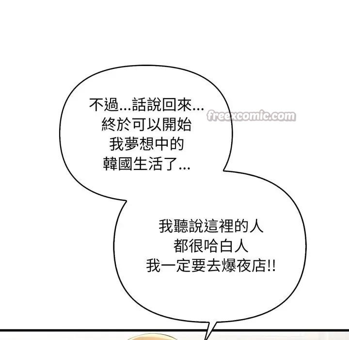 遇見美魔女房東第1話 第14頁