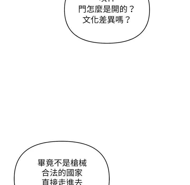 遇見美魔女房東第1話 第21頁