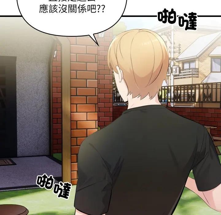 遇見美魔女房東第1話 第22頁