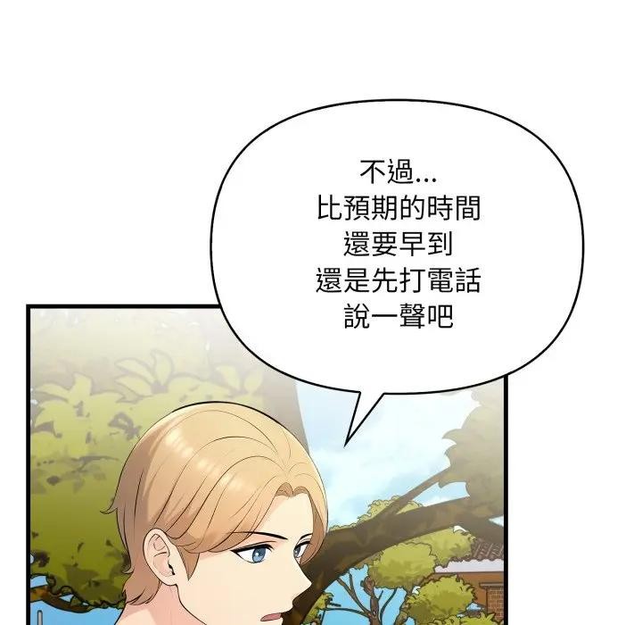 遇見美魔女房東第1話 第24頁