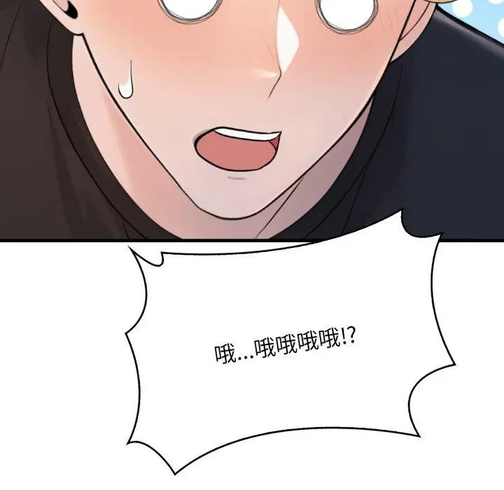 遇見美魔女房東第1話 第30頁