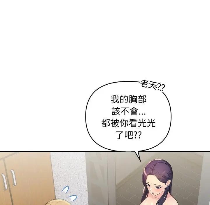 遇見美魔女房東第1話 第49頁