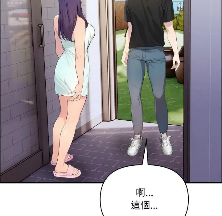 遇見美魔女房東第1話 第55頁