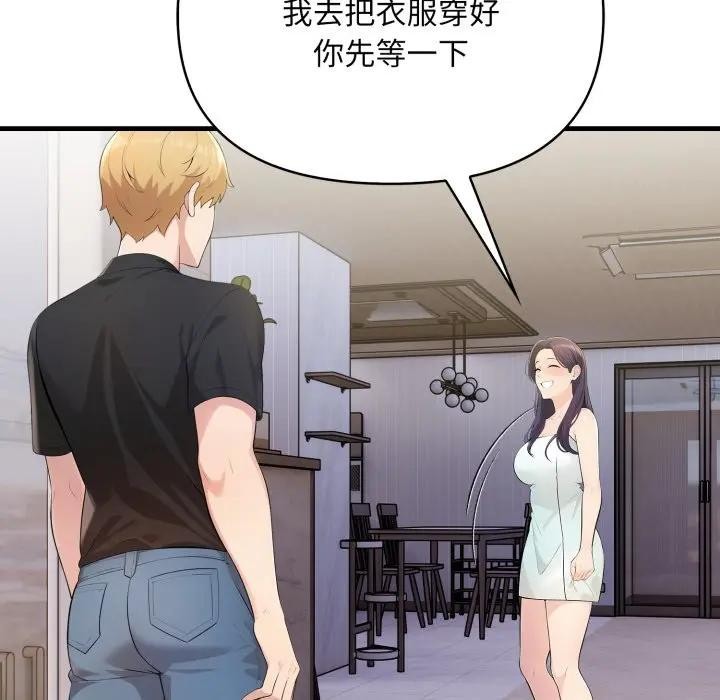 遇見美魔女房東第1話 第58頁