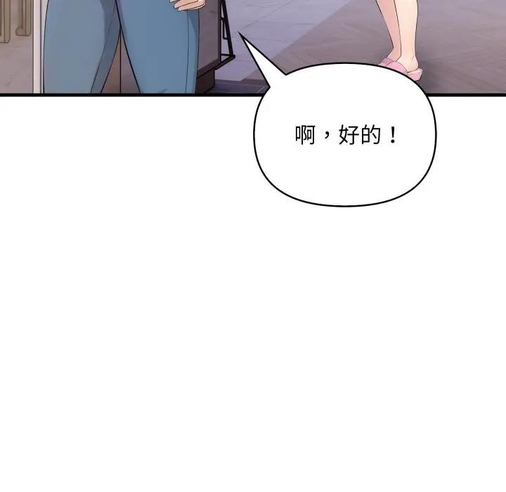 遇見美魔女房東第1話 第59頁