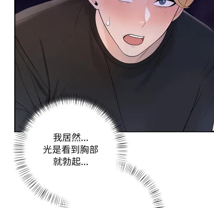 遇見美魔女房東第1話 第66頁